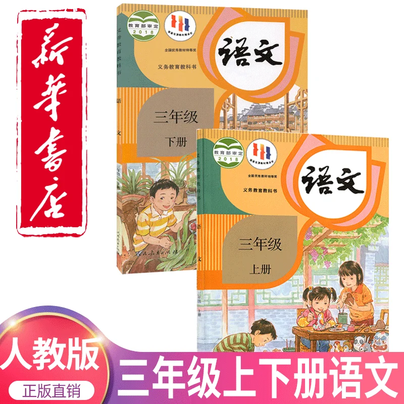 2 Books Third Grade Volume 1+2 Languages China Primary School Chinese Children Learning Mandarin Hanzi Teaching Textbook