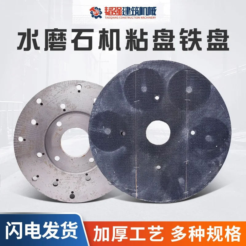 Terrazzo machine sticky plate, stone grinding machine 250 350 250 350 iron plate  single item