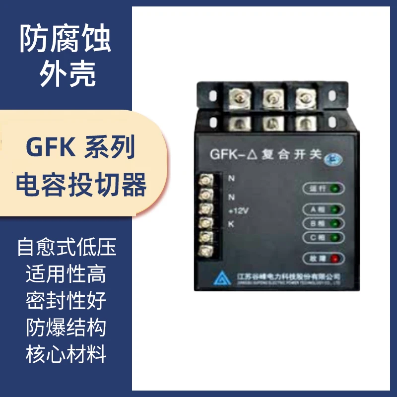 Jiangsu Gufeng Electric Power Technology Compound Switch GFK- Delta -40A GFK-Y-60A Switching Switch GFK- Delta