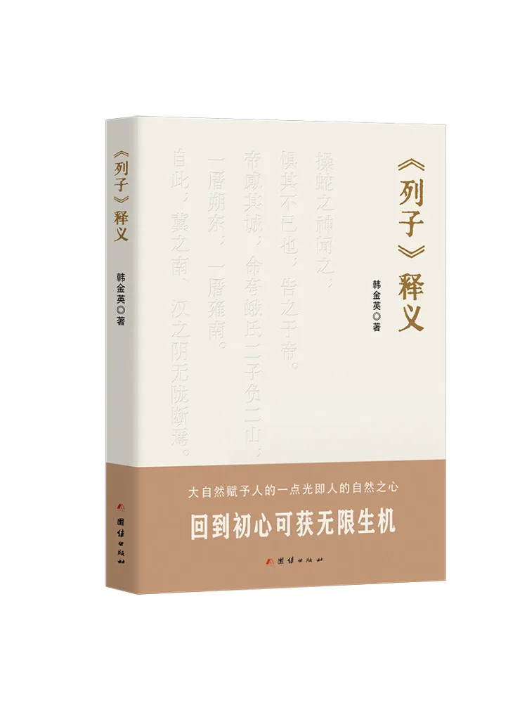 Book-Winshare "Commentaire sur 'liezi'"