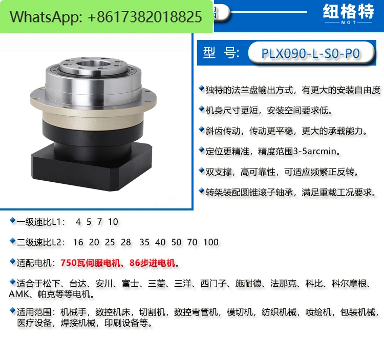 Redutor planetário helicoidal de alta precisão, equipado com servo, 750W Servo, 86 Stepper Disc Output, PLX090