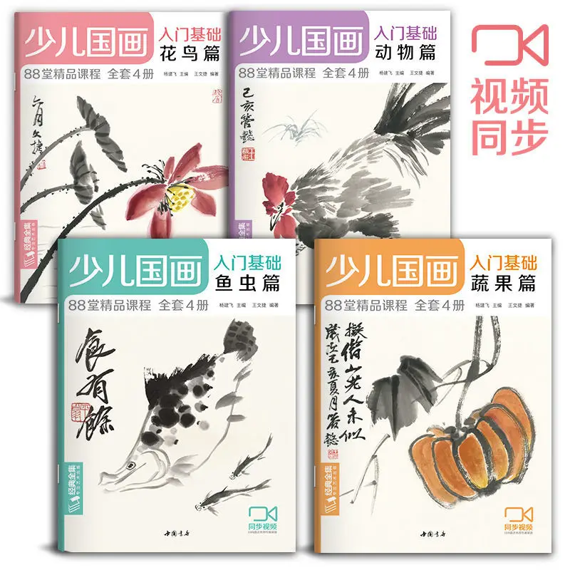 

Children'S Chinese Painting Introduction Basic Flowers Birds Vegetables Fruits Animals Fish And Insects Copy Teaching Materials