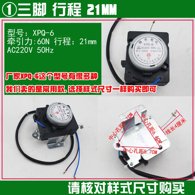 Original retractor, washing machine accessories, retractor XPQ-6 drain motor drain valve