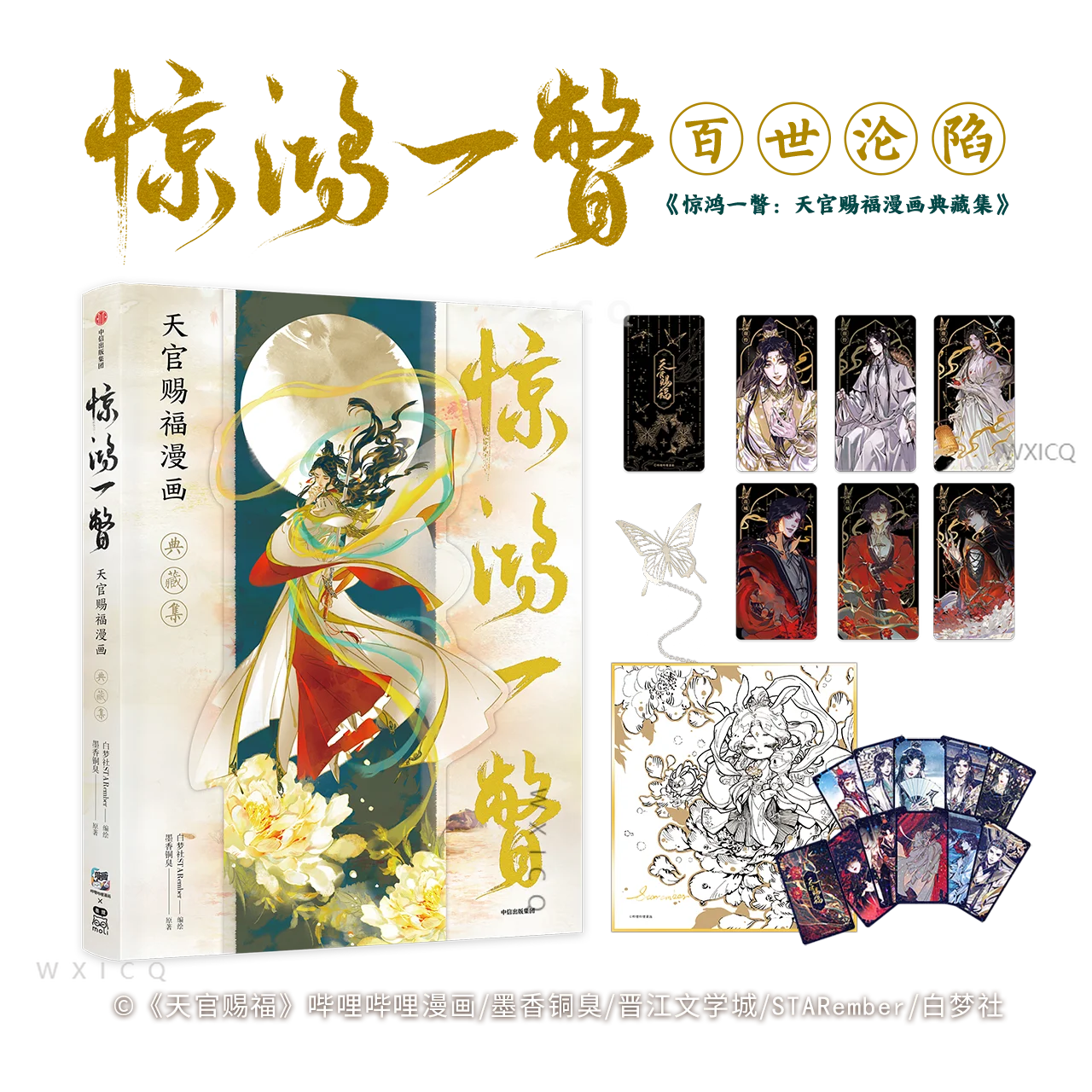 

2022 New (Glimpse: Blessings from Heavenly Officials) Comics Collection Edition Copper Smelly Moxiang Creation Novels Anime Book