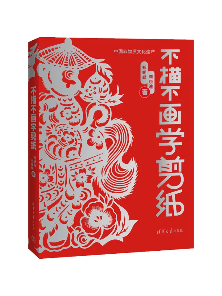 

Book-Winshare Learning Paper Cutting Without Drawing or Tracing