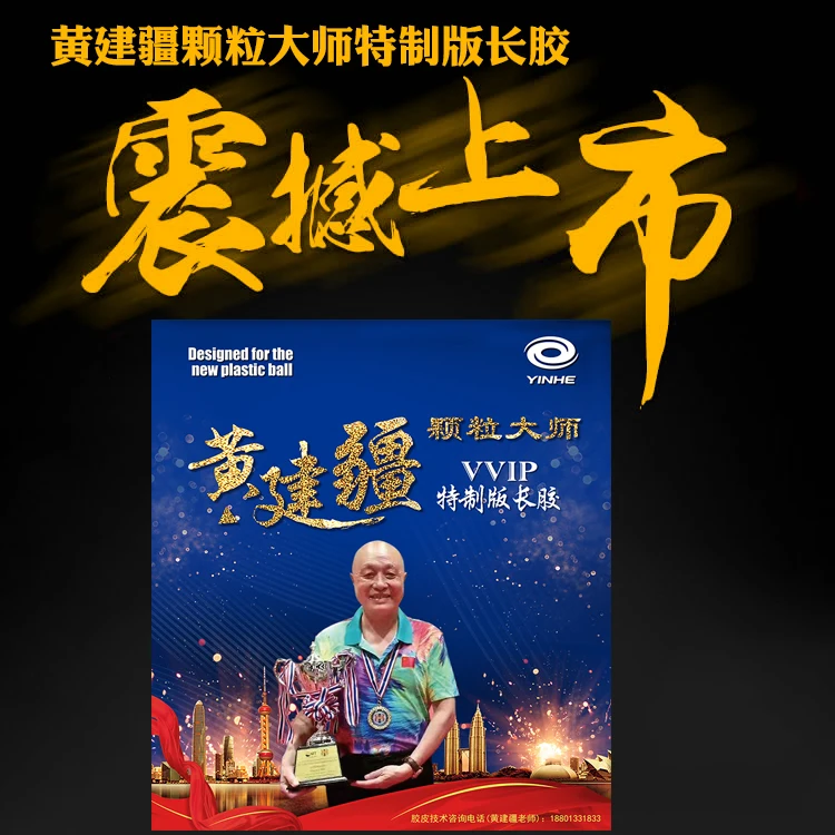 Gehärteter und ungehärteter Huang Jianjiang Tischtennisbelag OX Langnoppen Ping-Pong-Belag ITTF-zugelassen MOXA YINHE Tischtennisbelag – Detail 2