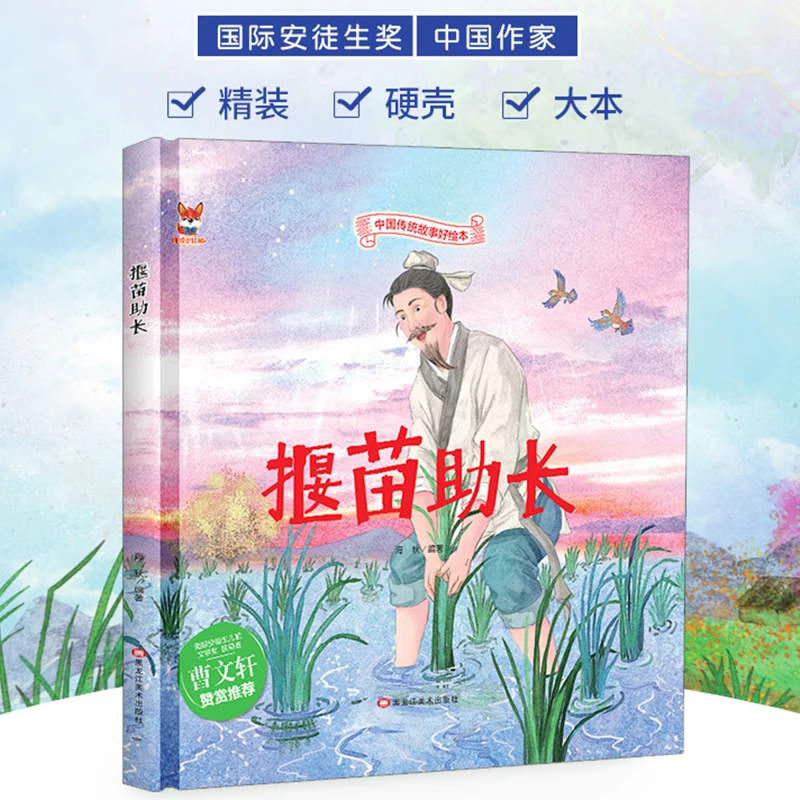 

Nurture The Seedlings, Promote Traditional Chinese Culture, and Inspire Children's Interest and Love for Idiom Stories
