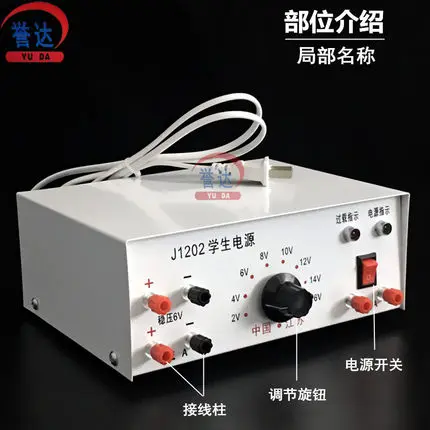 High school student power supply j1202 16V/2A AC/DC stabilized output overload protection teaching equipment