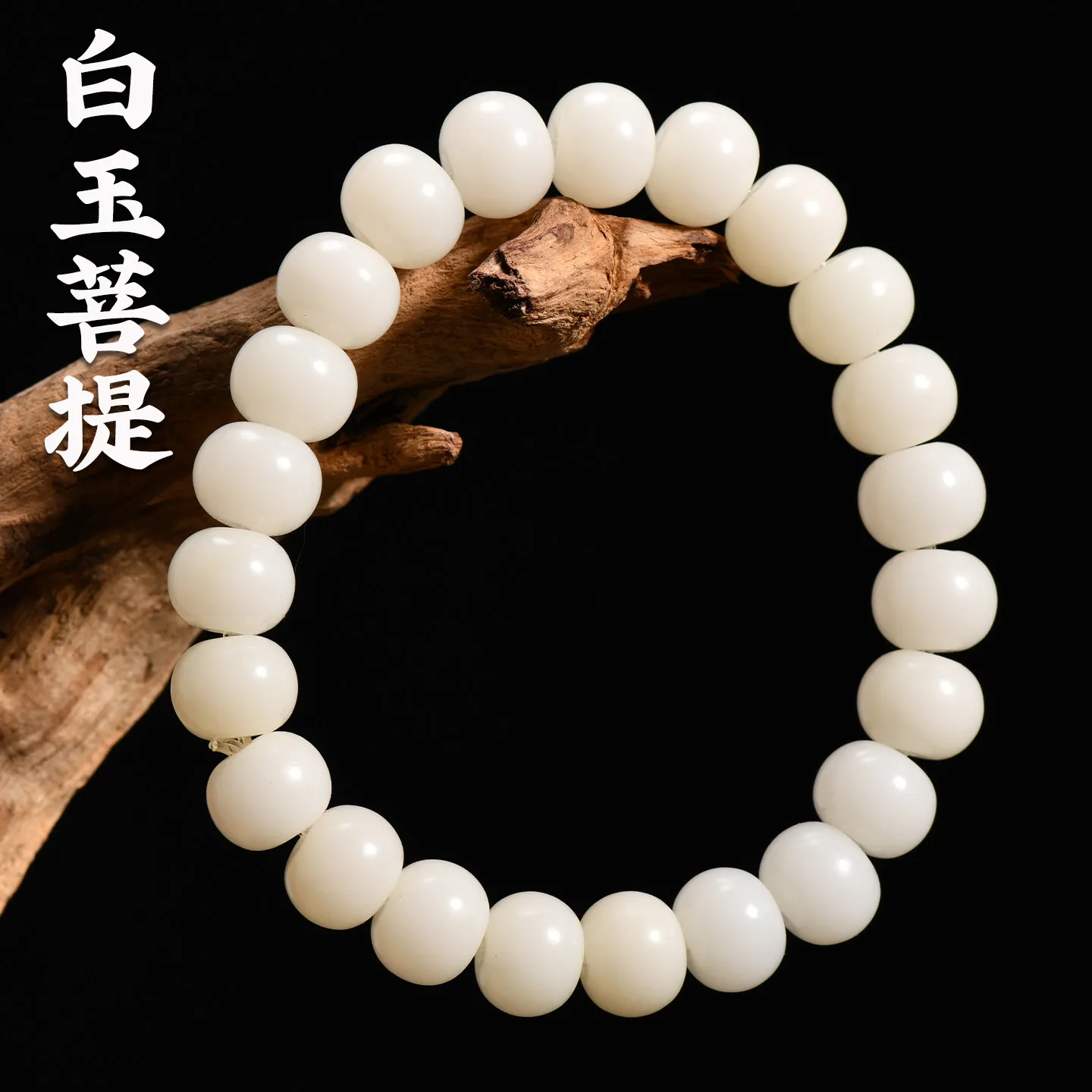 

Milk White Handcrafted White Bodhi Bead Bracelet Single Strand Ethnic Style Wrist Mala for Fingering and Meditation Gifts