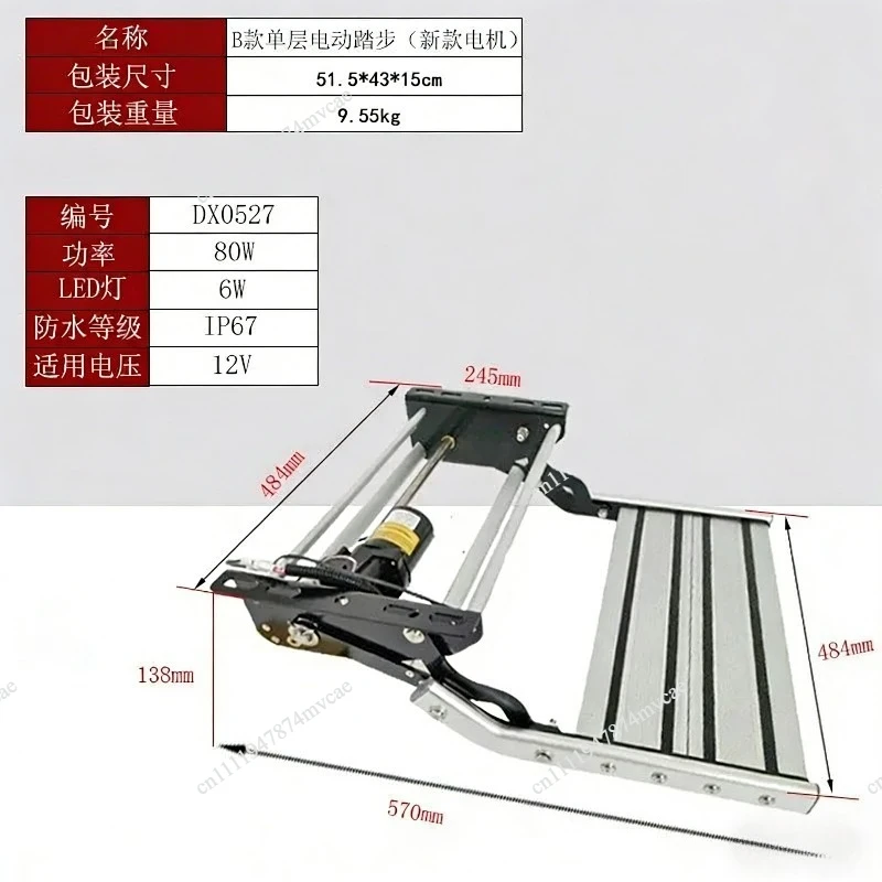 RV single-layer electric folding step trailer with light welcome pedal aluminum alloy manual step