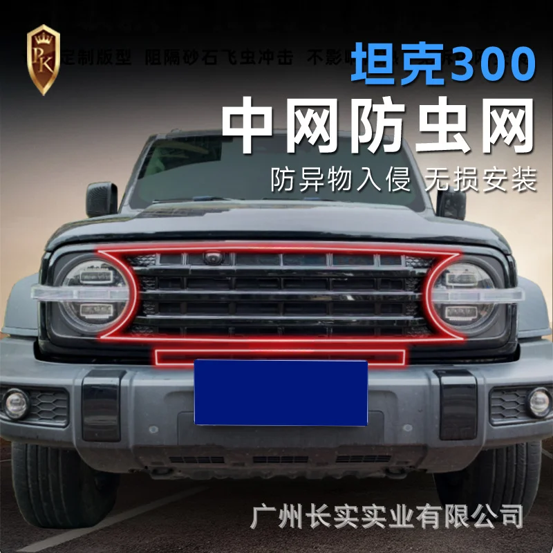 For Tank 300 Grille Insect Proof Net Modification Front Face Mosquito Willow Fluff Air Conditioning Water Protective