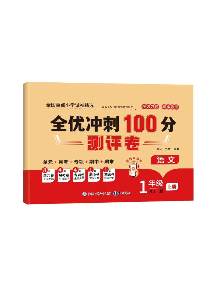 Livre-Winshare Full Excellence Sprint : Feuille d'évaluation de 100 points, 1ère année, Vol. 1, Chinois