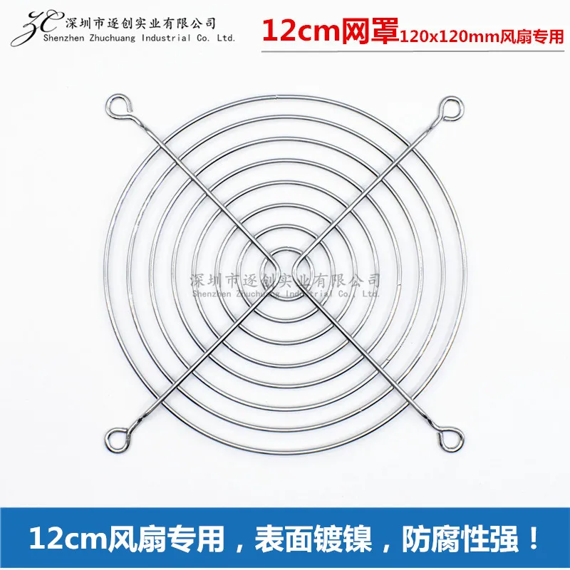 12cm chassis cabinet protective cover 120mm heat dissipation fan mesh 12025 12038 iron mesh 304 stainless steel mesh