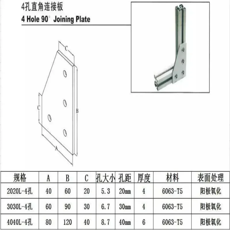 4 / 6 / 7 Hole L Type 2020 3030 4040 2040 3060 4080 Connection Plate Corner Bracket Joint Board For Aluminium Profiles