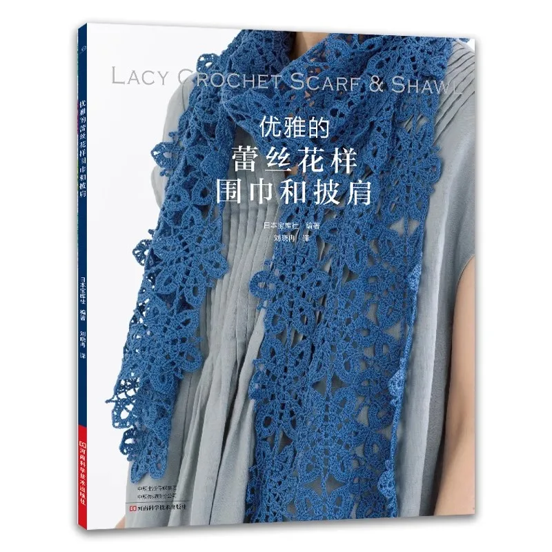 

Elegant Lace Scarf & Shawl Knitting Patterns - Delicate Crochet Stitch Tutorial Book, Vintage DIY Craft Guide for Beginners