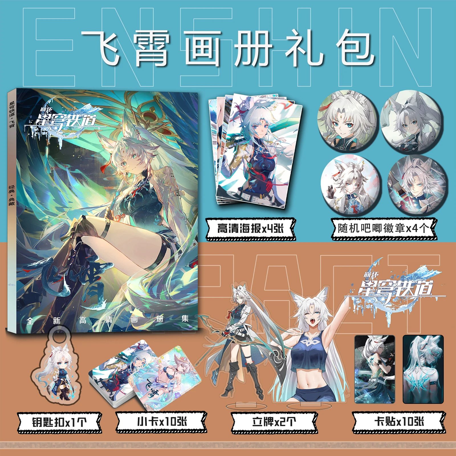 Honkai: Star Rail Feixiao Firefly Anime Badge Album Picture book Posters Card Sticker Photo Frames Stand Model Keychain Button