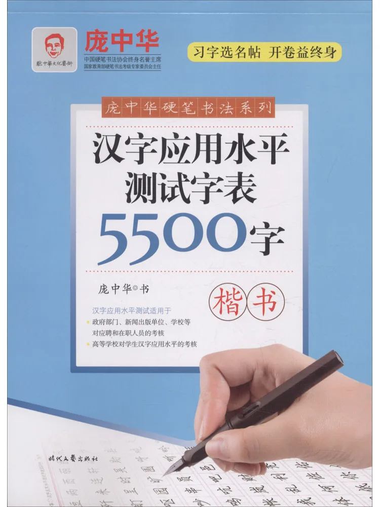 Book-Winshare Chinese Character Application Proficiency Test Vocabulary List Of 5500 Characters