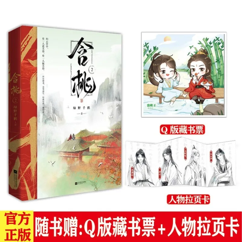 “han tao ” by lv ye qian he、chen zi qi & dan yi 、 Ancient Fantasy、Power Couple、Sweet Romance、BL Novel