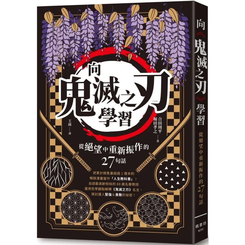 

27 предложений, которые учатся от убийцы демонов. Подъем от ударов. Shuhei Goda Takayuki Horida Fengshufang. 9789863779902. Книга.