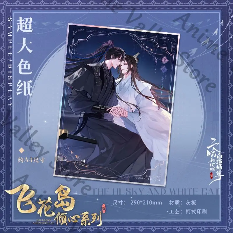 Official Anime The Husky and His White Cat Shizun Chu Wanning Mo Ran Cosplay Cartoon Badge Figure Stand Coloured Paper Painting - view 4