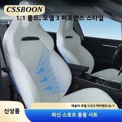 CSSBOON Sports Ventilation Seat for Tesla Model 3 Y 2016-2026 Front Two Seats Cushion Rear Seat Cover Model 3 Performance Style