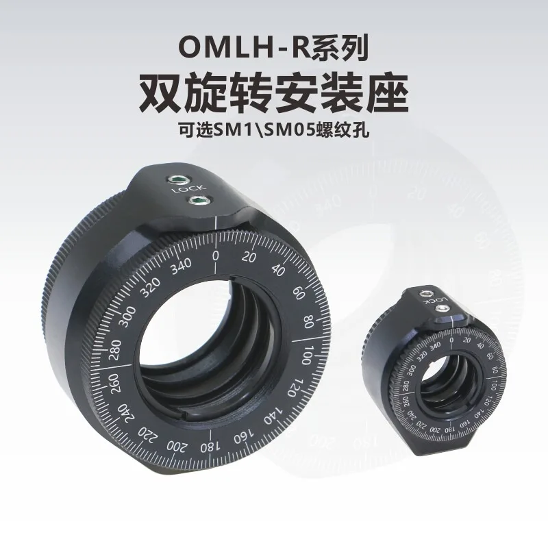 

OMLH-R Series Double Rotary Lens Mount\ Frame\ SM05\ SM1