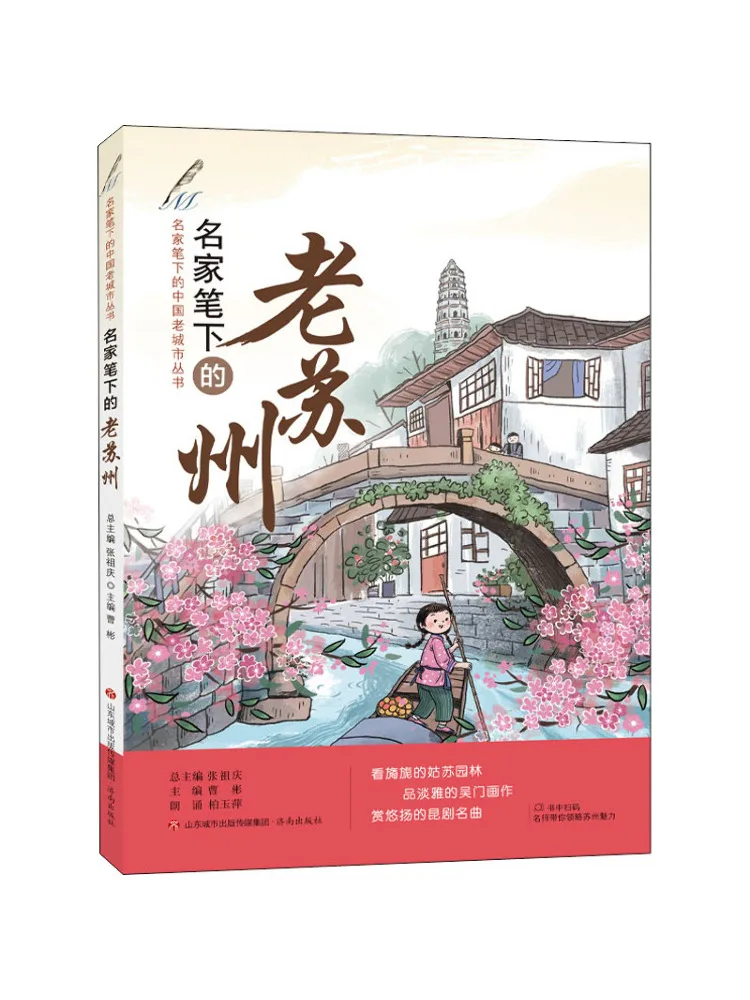

Книга-Уинзац Старый Сучжоу, нарисованный известными художниками