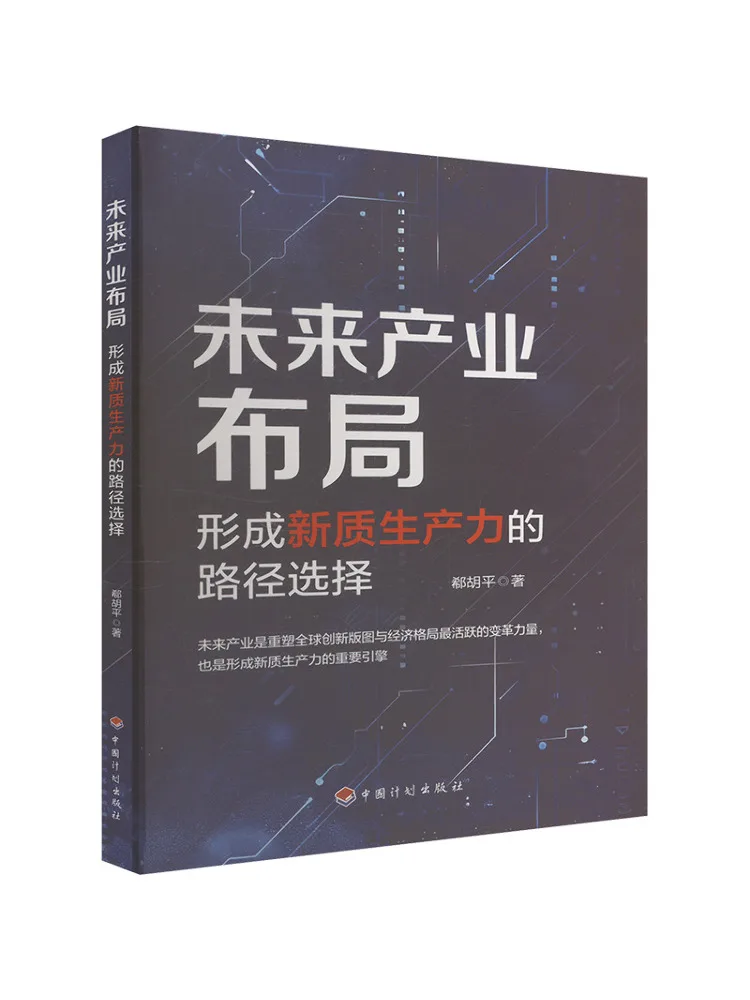 

Book-Winshare Общая промышленность будущего. Выбор макета пути для формования новой продукции.
