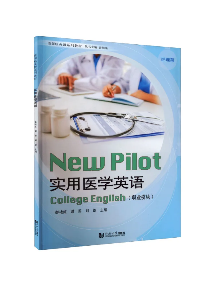 

Book-Winshare Practical Medical English Professional Module