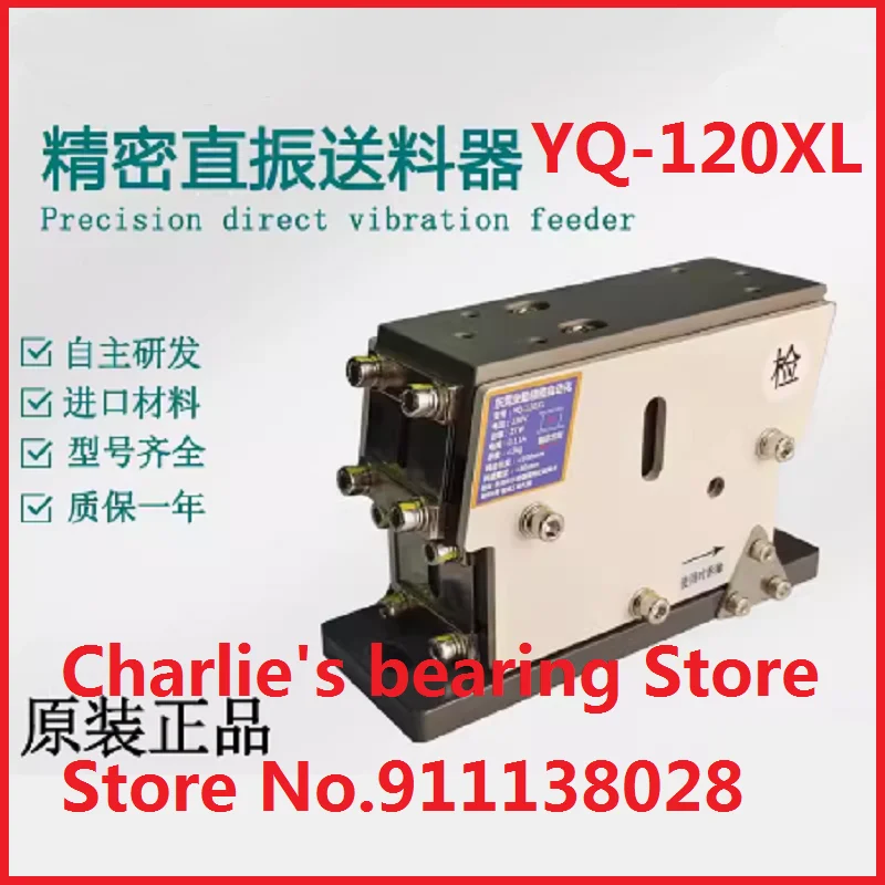 YQ-120XL Precision linear feeder, stable direct vibration feeder, vibrating disc, fast feeder