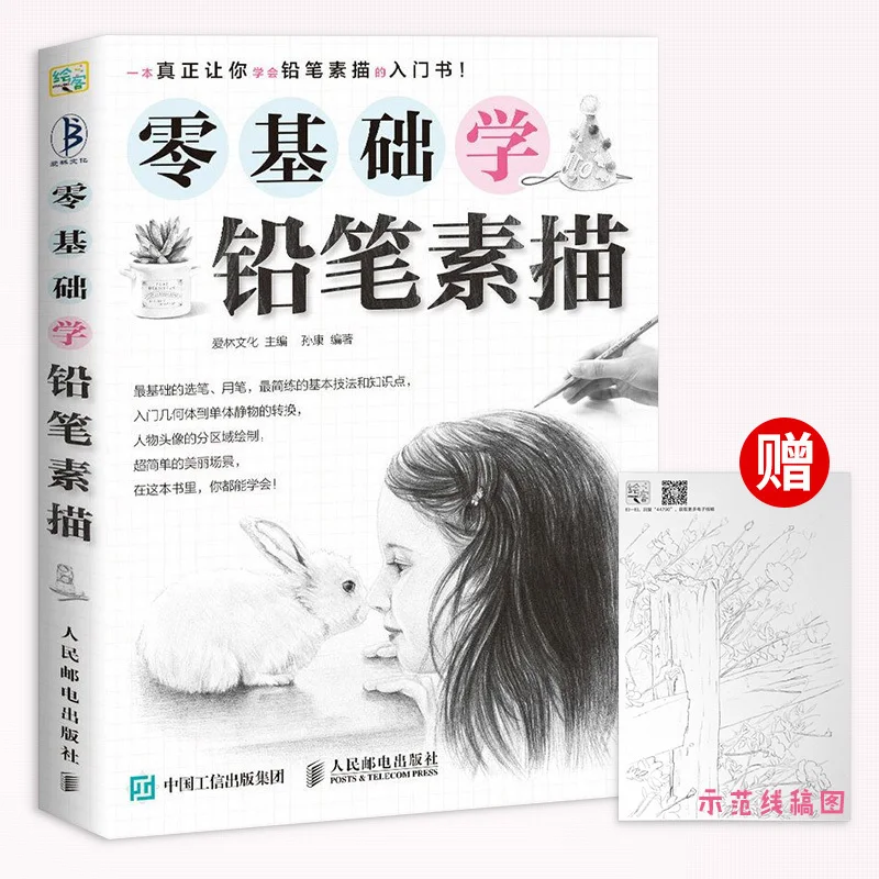 Zero Basic Pencil Sketch Book Drawing Painting Tutorials Geometry Figure Sketch Book For Beginners