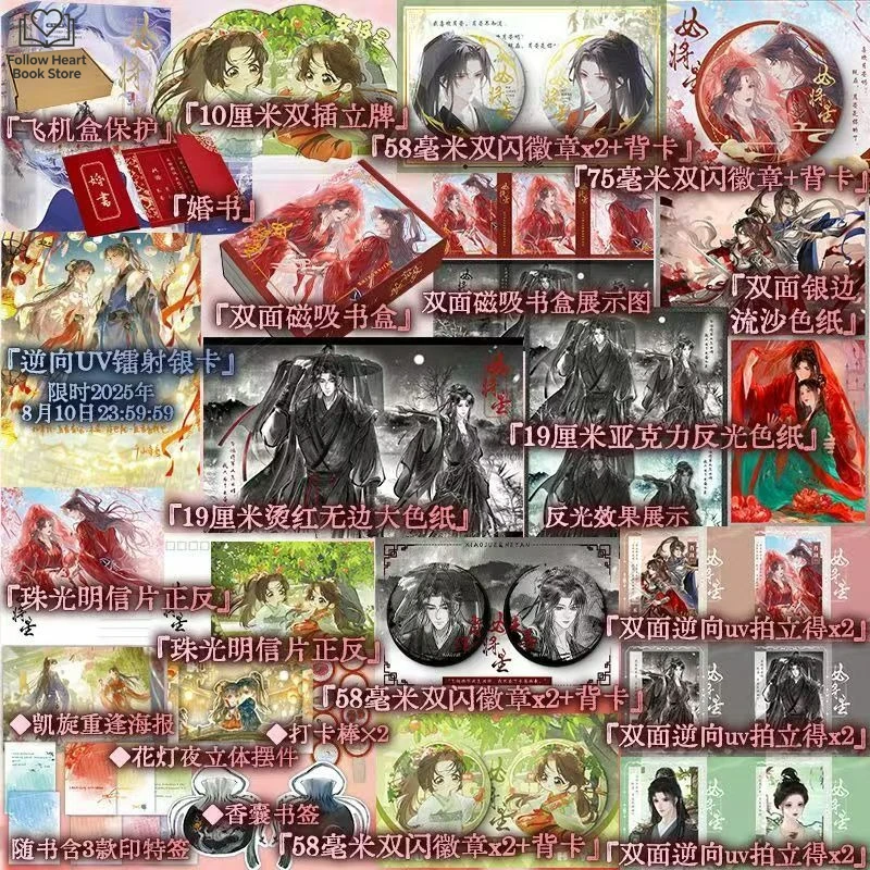 Nv Jiang Xing Novel Vol.1 2 (3 Books Set) Total of Six Volumes Book Box Version Author Qian Shan Cha Ke Historical Romance Novel