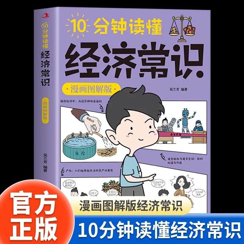 10 Minutes To Understand Economic Knowledge, A Complete Illustrated Comic Book on Economics, A Book on Principles of Economics