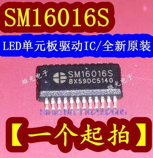 20PCS/LOT SM16016 SM16016S SSOP24/QSOP24 /LEDIC