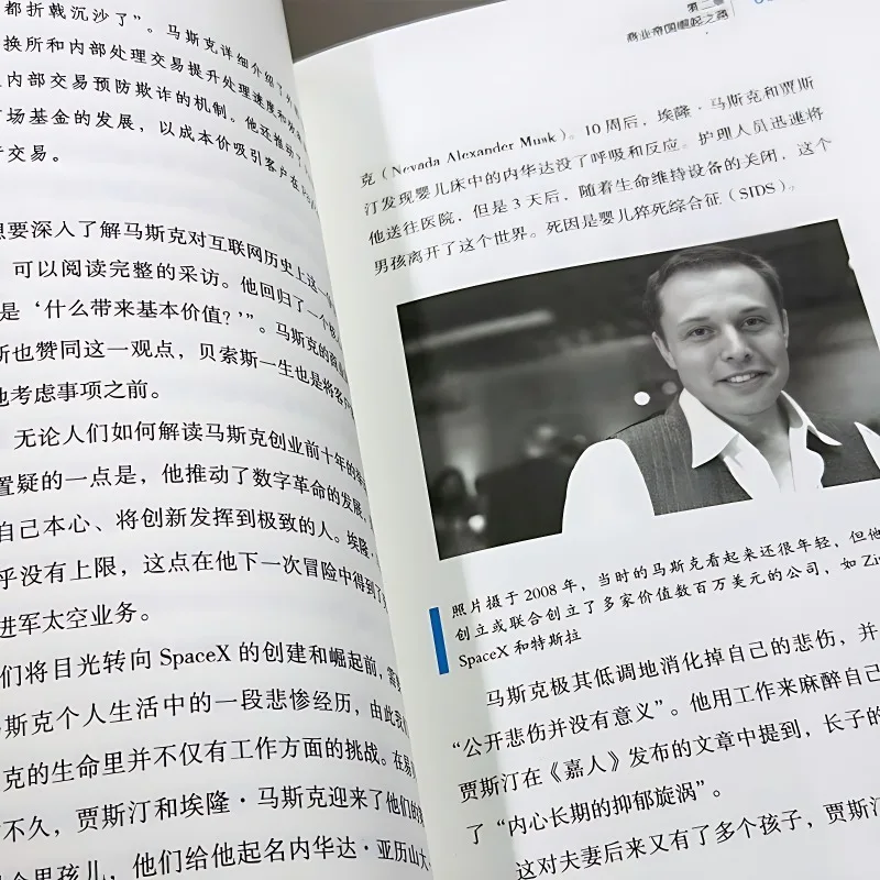 Elon Reeve Musk Biography Look To The Future Without Fear Biography of SpaceX Business Figure, Father of Tesla Chinese Version