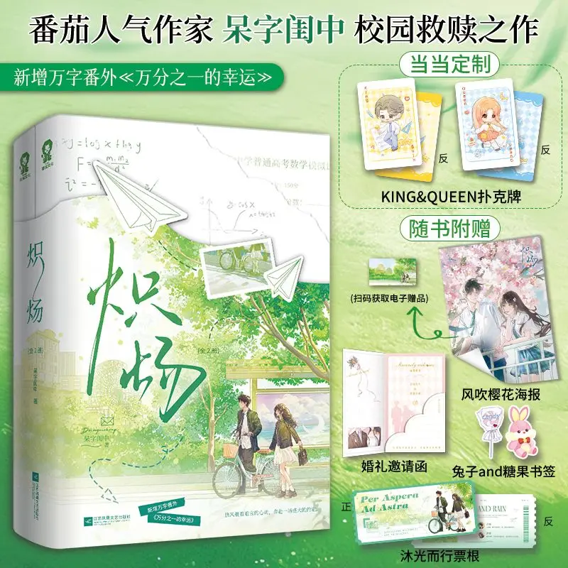 ChiYang (2 volumes) Este é um romance de amor sobre redenção e cura juvenil.