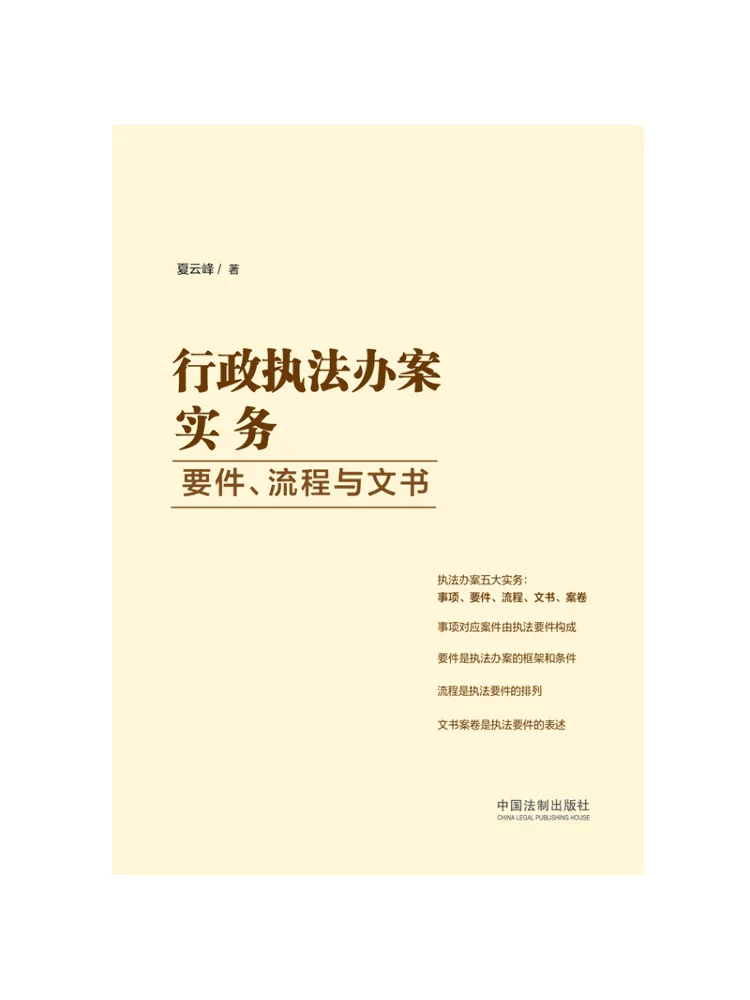 Book-Winshare Administrative Law Enforcement and Case Handling Practices Requirements Processes and Documents