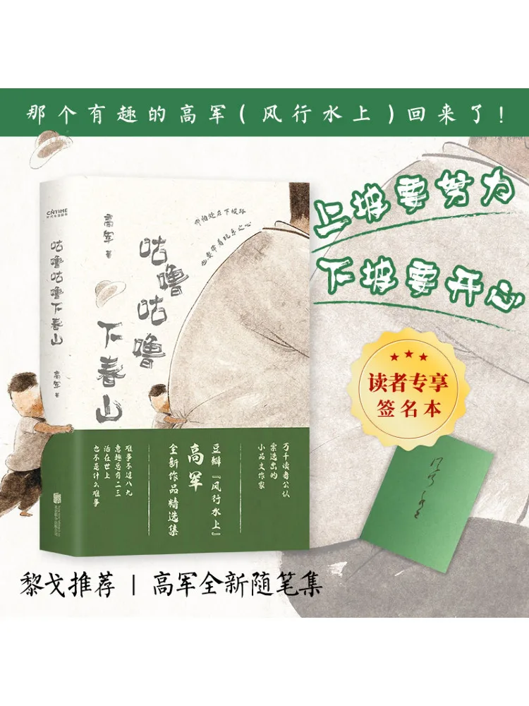 

Книга-Winshare Gulu Gulu Наследники Весенней Горы