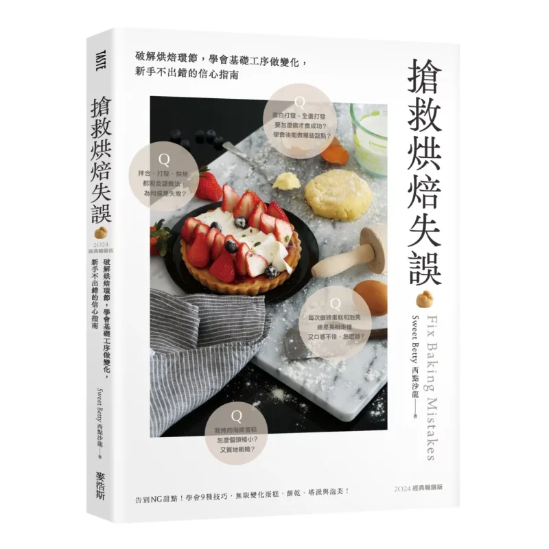 

Спасательные решения для выпечки. Разрываемые через процесс выпечки. Обучающие базовые процедуры и создающие вариации. Путеводитель с уверенностью.