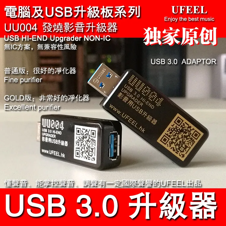 Fever USB 3.0 Audio/Video Upgrader UU004 Pure Filter Purifier for Decoder Amplifiers with Non-Isolated IC
