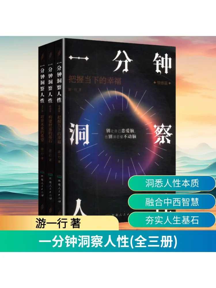 

Book-Winshare Insight Into Human Nature in One Minute Complete Three Volumes