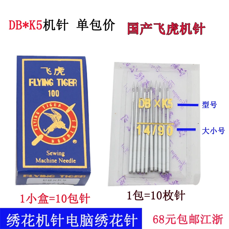 db-k5-feihu-Компьютерная-вышивальная-машина-Игла-11-14-no-16-аксессуары-для-промышленных-швейных-машин-новые