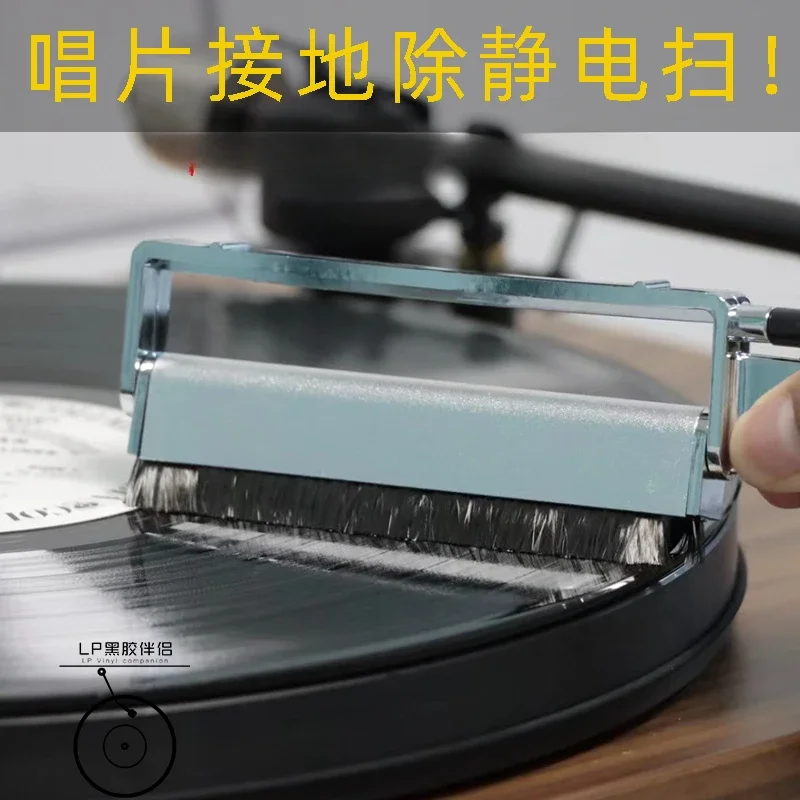 HAOTLP/Haoting vinyl record electrostatic sweeping gramophone record cleaning brush tape grounding and good anti-static effect