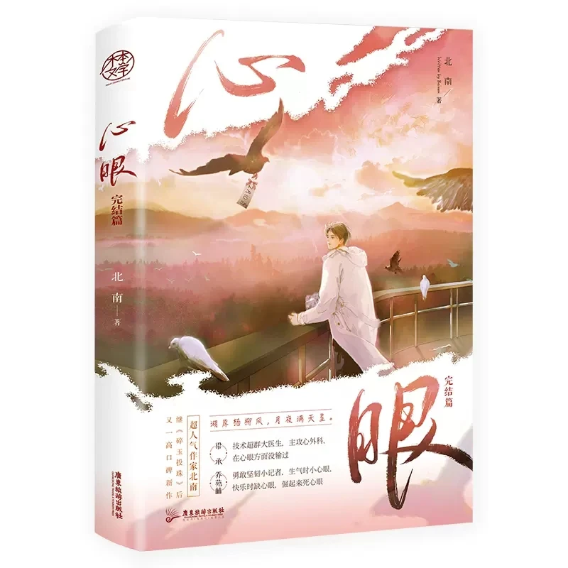 2022 Nieuwe Geest (Xin Yan) Originele Roman Volume 2 Liang Cheng, qiao Yuanlin Jeugd Campus Novel Jeugd Literatuur & Fiction Boek