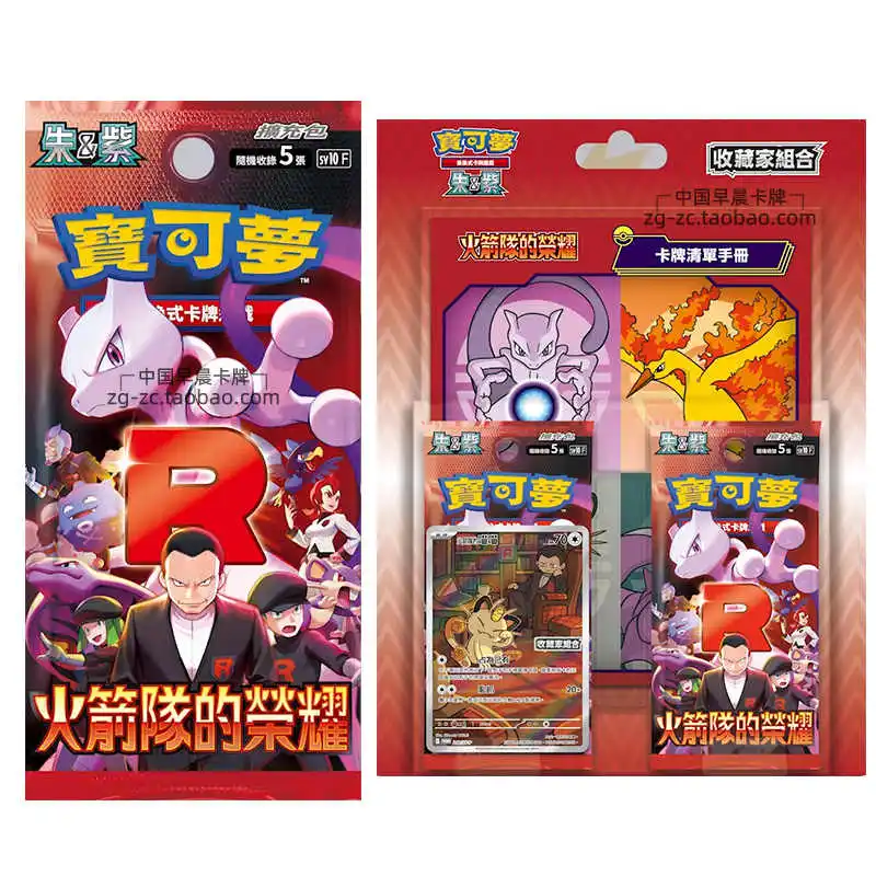 

100%Original Pokemon Card Ptcg Traditional Chinese Version Sv10f Collector Gift Box Simplified Chinese Sv8a 25th Card Collection