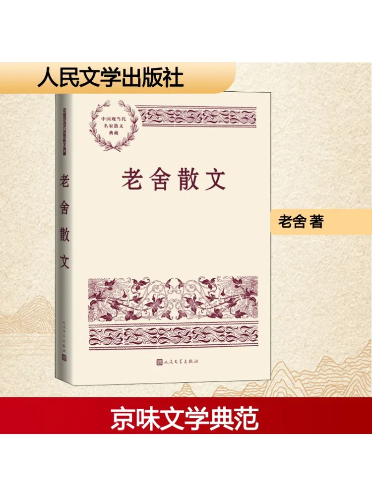 

Книга-Winshare Lao She's Proose