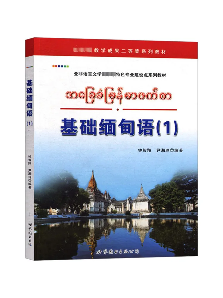 Book-Winshare Basic Burmese 1