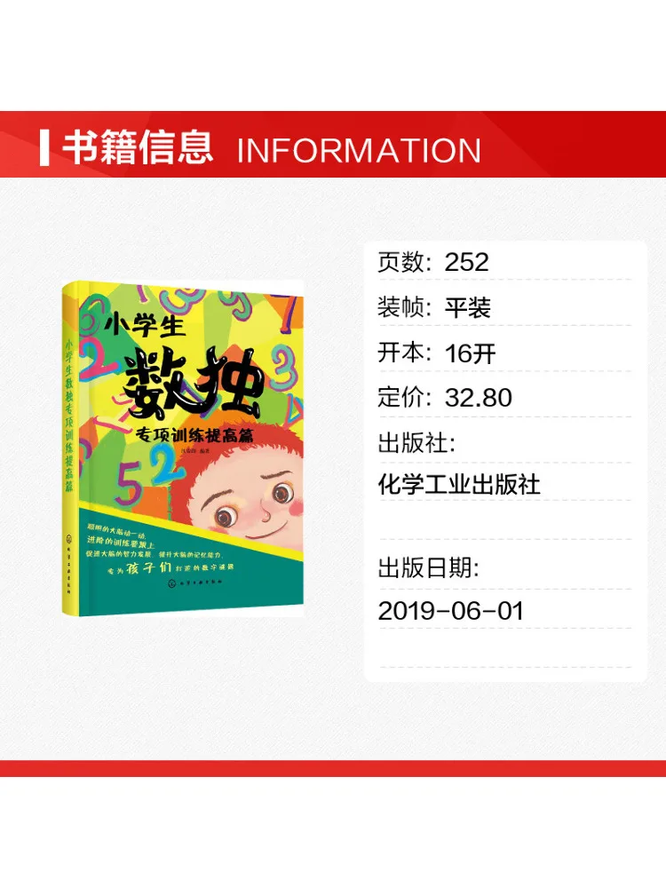 Book-Winshare Special Sudoku Training For Elementary School Students Advanced Level view 2