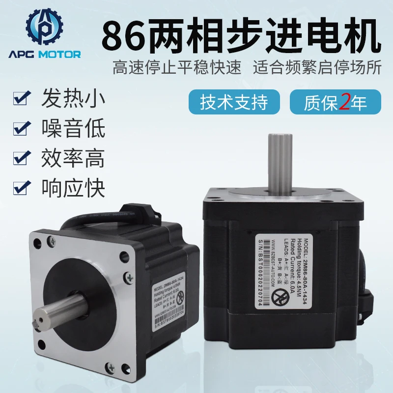 

86 stepping motor 2M86-80A-1434, 80mm high, 4.5N. m torque, engraving machine/feeder stepping motor