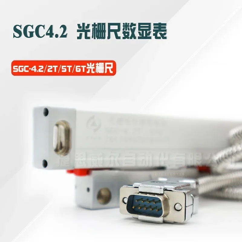 New long grating ruler SGC4.2T/4.2H grating line displacement sensor SGC2T/5T milling machine grating ruler digital display